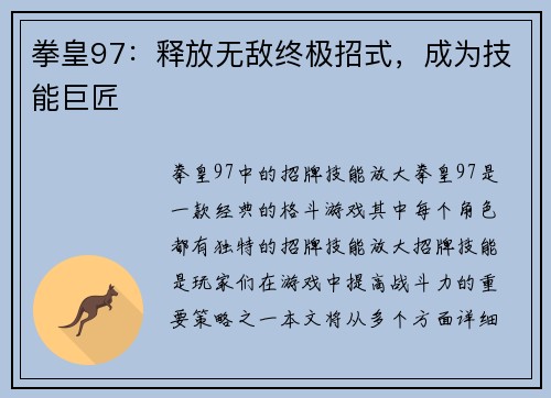 拳皇97：释放无敌终极招式，成为技能巨匠